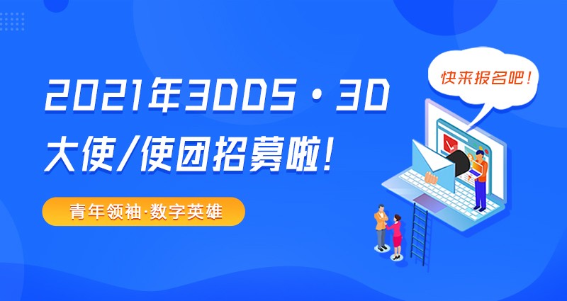 2021年3D大使官网800.jpg